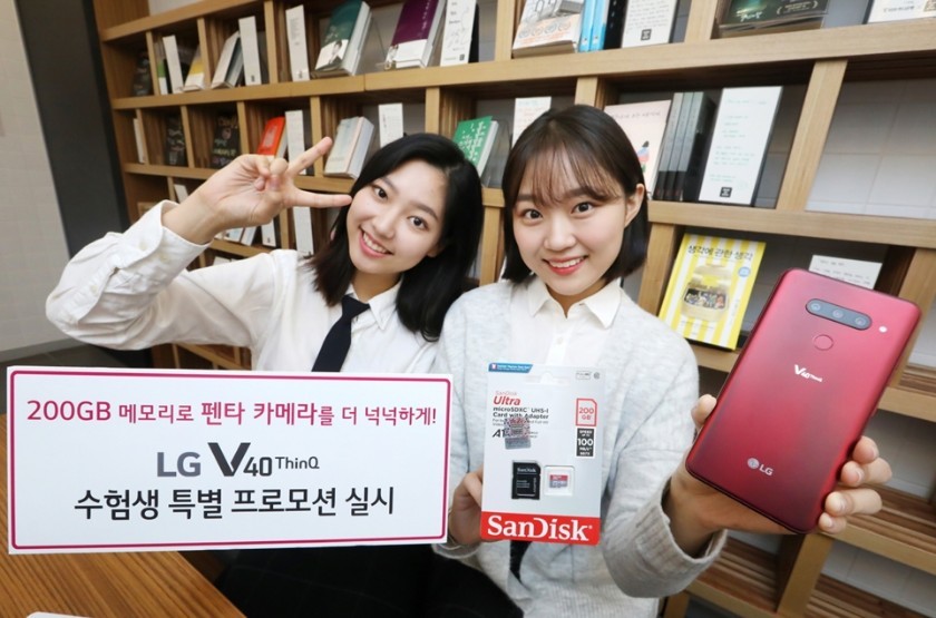 LG V40 ThinQ, 수험생 특별 프로모션 진행