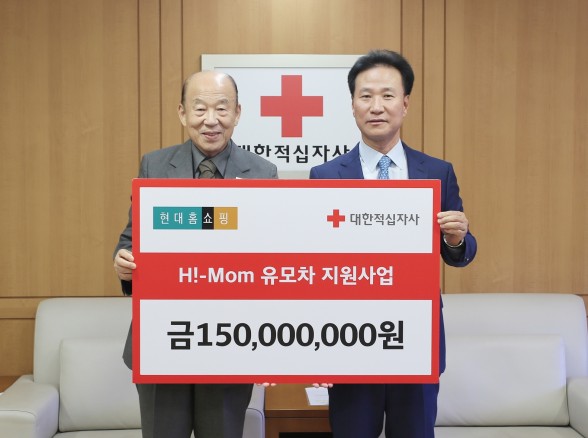 지난 5일 대한적십자사에서 강찬석 현대홈쇼핑 사장(사진 오른쪽)과 박경서 대한적십자사 회장이 ‘하이맘(H!-Mom) 유모차’ 지원금을 전달하고 기념촬영을 하고 있다. 사진=현대홈쇼핑 제공