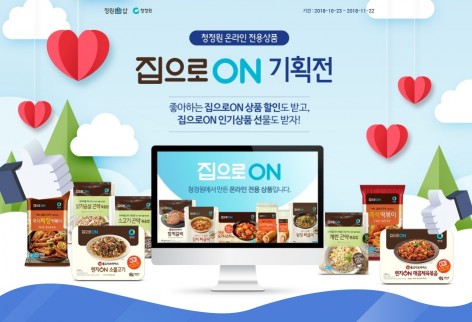대상 ‘청정원’이 정원e샵 홈페이지를 통해 오는 11월 22일까지 ‘집으로ON 기획전’을 진행한다. 사진=대상 제공