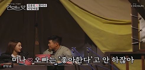사진=TV조선 '연애의 맛'
