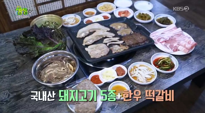 사진=KBS2 '생생정보'