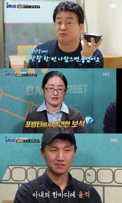 사진=SBS '골목식당'