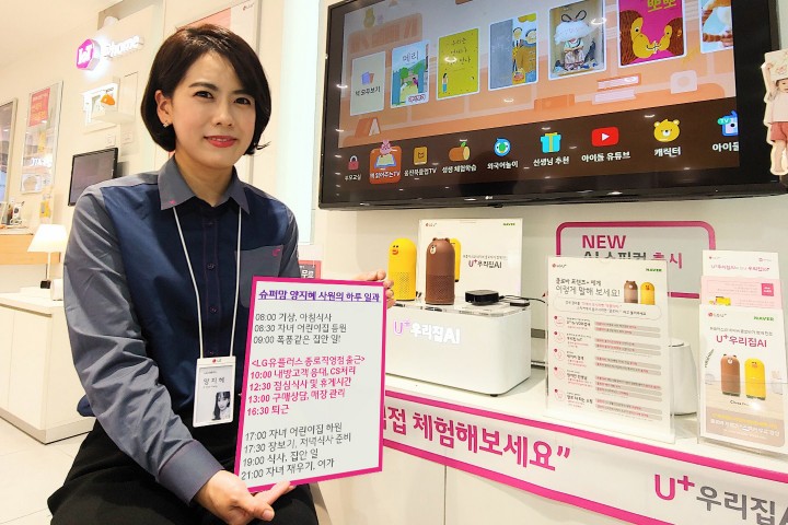 LG유플러스는 결혼, 출산, 육아 등의 사유로 경력 단절된 여성들에게 새로운 근무 기회를 제공하는 ‘시간선택제’ 영업전문인재를 공개 채용한다.