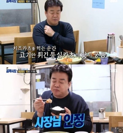 사진='백종원의 골목식당' 방송화면 캡처