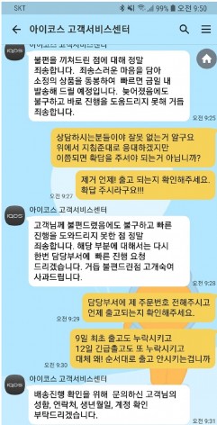 한 한국필립모리스의 신제품 아이코스 사전 예약 구매자가 필립모리스 고객서비스센터와 문자 대화한 내용. 사진=아코카 캡처