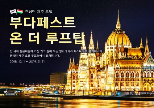사진=켄싱턴 제주 호텔 제공