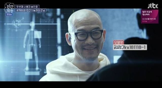 사진=JTBC '인간지능'