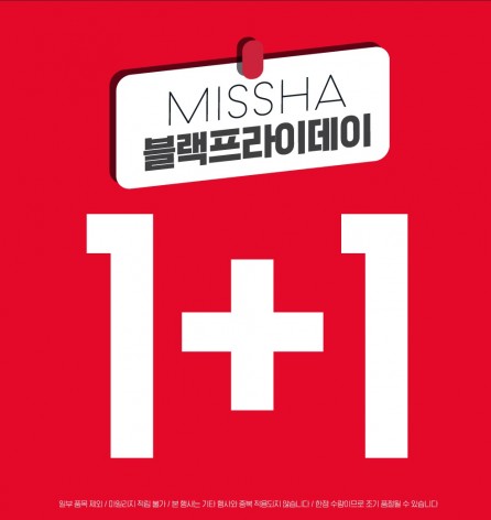 에이블씨엔씨 화장품 브랜드숍 ‘미샤’는 11월 19일부터 25일까지 전국 오프라인 매장과 온라인 뷰티 포털인 뷰티넷에서 동시에 ‘블랙프라이데이 1+1’ 행사를 진행한다고 밝혔다. 사진=미샤 제공