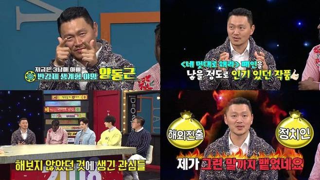 사진=MBC에브리원 '비디오스타'