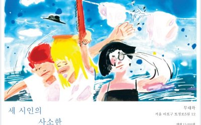 문보영 시인의 ‘세 시인의 사소한 산책’, 집나온시 주최로 12월 2일부터 무대륙에서 열려