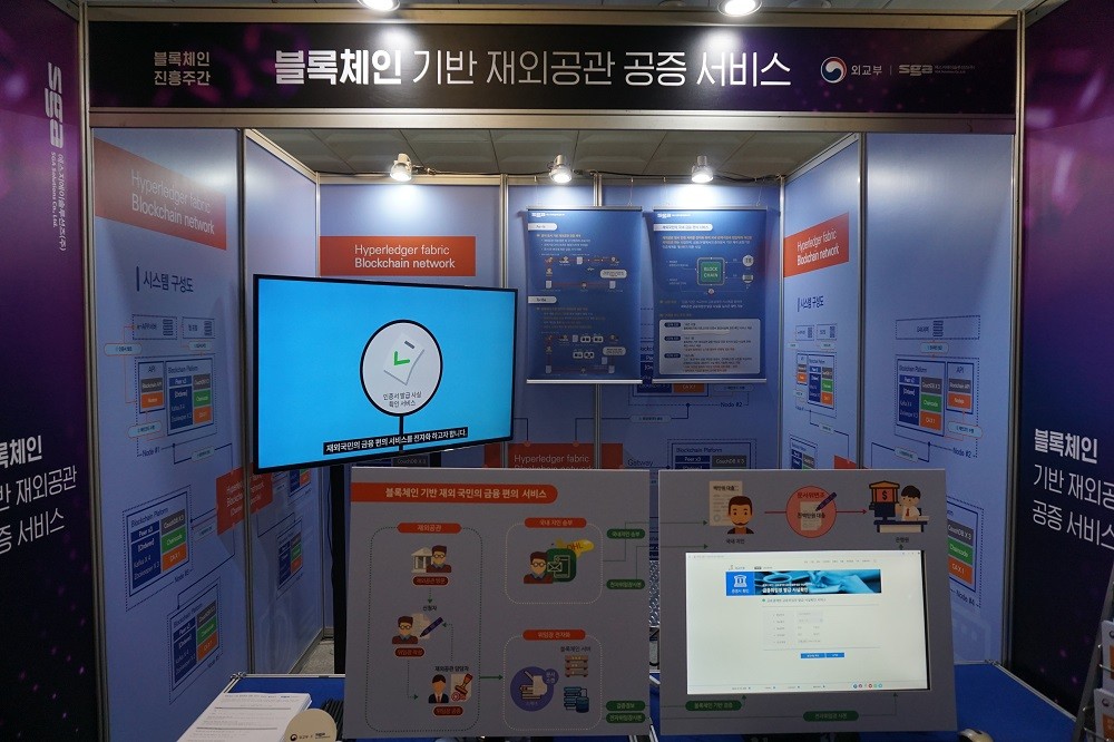 SGA솔루션즈의 블록체인 기반 재외공관 공증 서비스