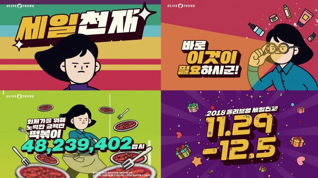 CJ올리브네트웍스가 운영하고 있는 대표 헬스앤뷰티 스토어 '올리브영'은 오는 12월 5일까지 인기 상품을 최대 50% 할인하는 올해 최대 규모의 결산 세일을 실시한다고 밝혔다. 사진=올리브영 제공