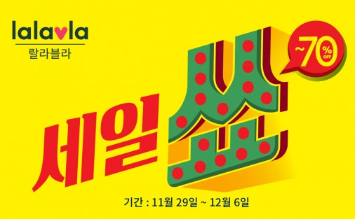 GS리테일이 운영하는 H&B(헬스앤뷰티)스토어 ‘랄라블라(구 왓슨스)’가 최대 규모의 브랜드 세일을 진행한다.사진=랄라블라 제공