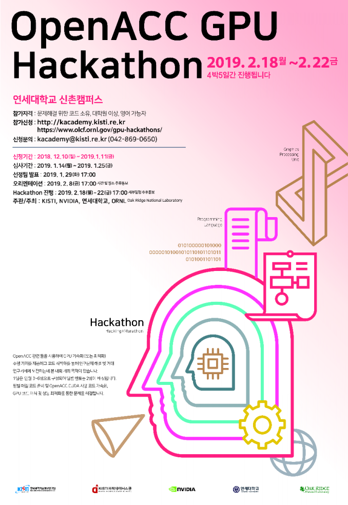 엔비디아-KISTI-연세대, GPU ‘해커톤’ 개최
