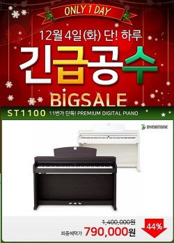 다이나톤, 11번가와 디지털피아노 'ST1100' 할인 이벤트