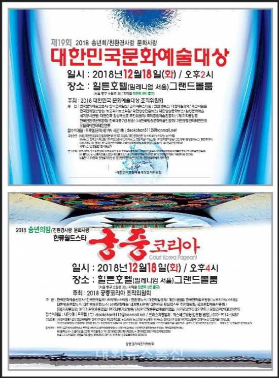 한류월드스타 궁중코리아 최종 결선, 밀레니엄 서울 힐튼호텔서 개최