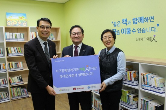 신한카드-롯데면세점과 부산에 아름인 도서관 공동 개관