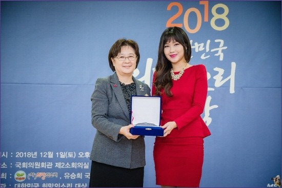 이유진, ‘2018 대한민국 희망의소리 대상 특별상’ 수상