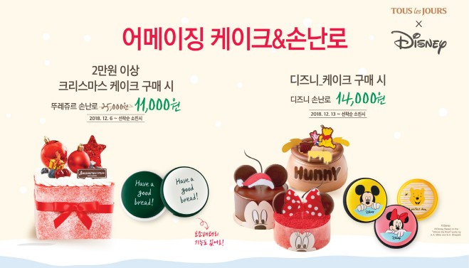 CJ푸드빌 뚜레쥬르, 디즈니 케이크 출시&손난로 이벤트
