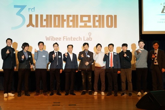 우리은행, 제3회 ‘위비핀테크랩 시네마 데모데이’개최