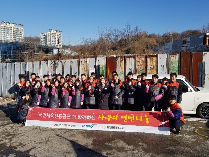 12월 14일 서울시 서초구 방배동 아랫성마을에서 연탄 1천장 나눔봉사중인 국민체육진흥공단 직원들과 연탄은행 홍보대사 권애리