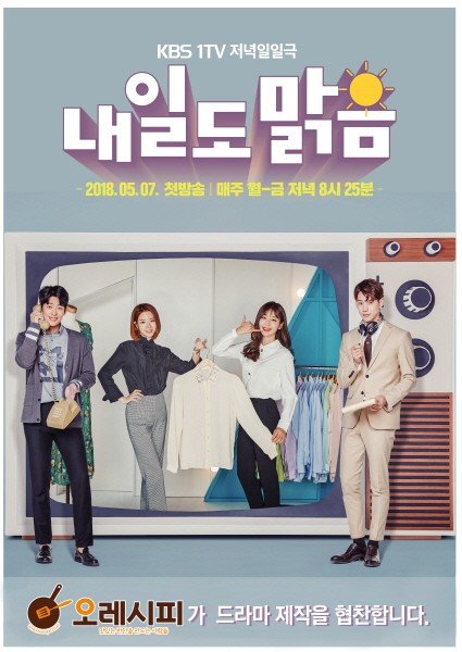 반찬가게 1등 브랜드 ‘오레시피’, 최근 종료된 드라마 ‘내일도 맑음’ 협찬 진행