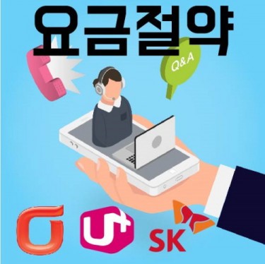 LG·SK·KT 인터넷가입 비교사이트, 현금사은품 및 1:1 서비스 제공
