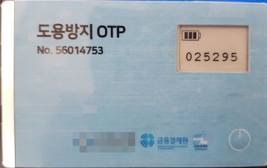 충전식 OTP 카드 국내 첫 등장...휴대폰 충전 잭으로 충전