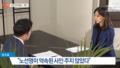 사진=채널A 캡처
