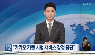 사진=KBS1 뉴스 캡처