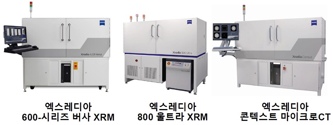 자이스 서브마이크론과 나노급 패키지 FA 작업에 사용되는 엑스레디아 600 시리즈 버사(Xradia 600-series Versa), 엑스레디아 800 울트라 엑스레이 현미경(XRM), 새로운 엑스레디아 콘텍스트 마이크로CT(Xradia Context microCT)