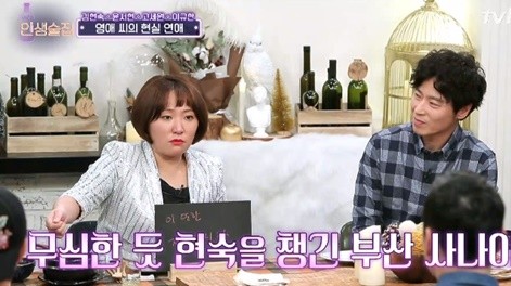 사진=tvN '인생술집'
