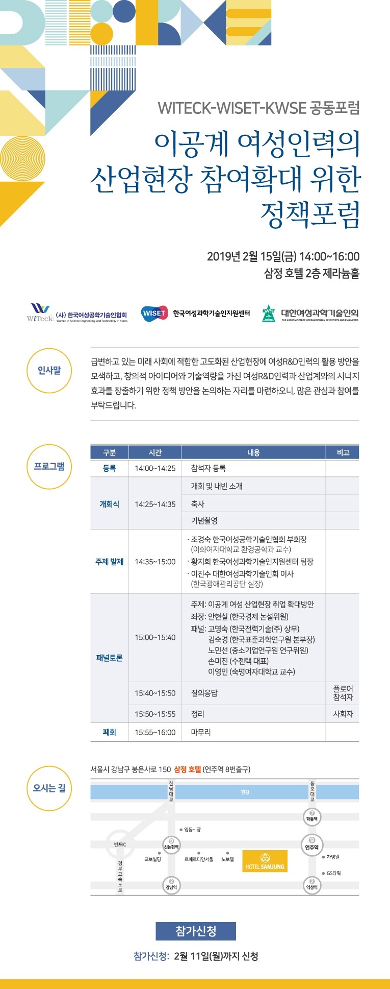 우수 여성 R&D 인력, 산업현장에 참여하려면?