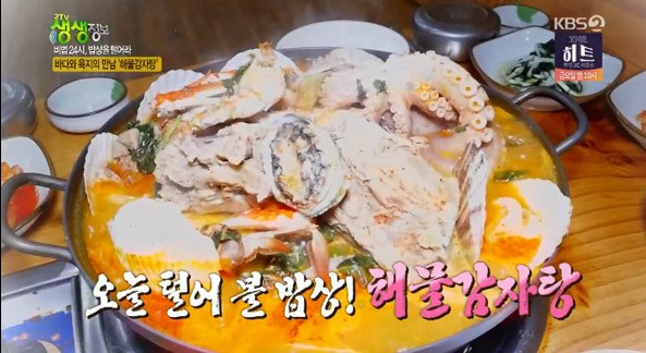 사진=KBS2 '생생정보'