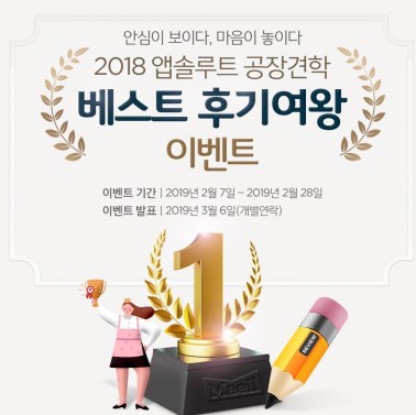 매일유업, ‘2018 앱솔루트 공장견학’ 베스트 후기여왕 이벤트 전개