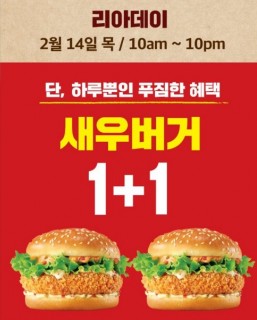 사진=롯데리아 제공