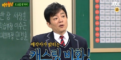 사진=JTBC '아는형님' 캡처