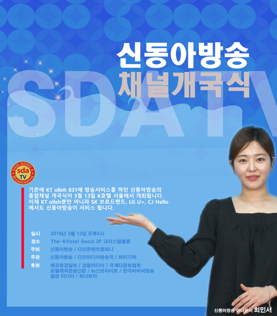사진 = 신동아방송 종합방송채널 개국식 포스터
