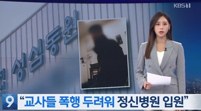 사진=KBS뉴스 캡처
