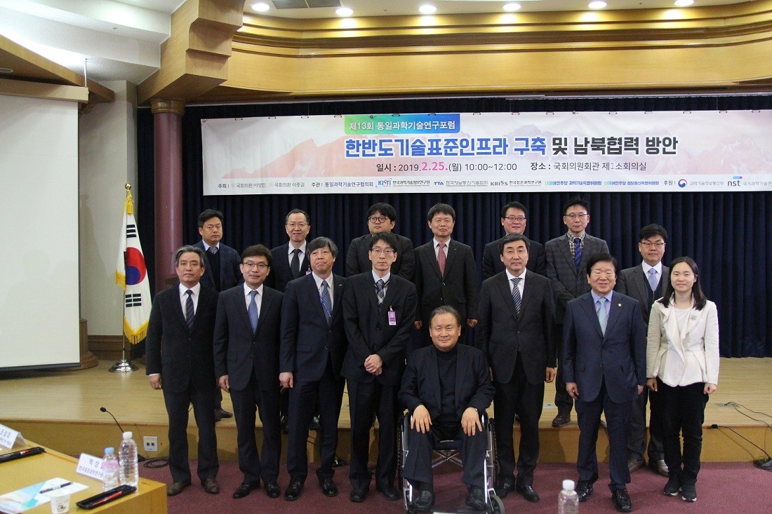'한반도 기술표준인프라구축 및 남북협력방안 토론회'에 참석한 패널들과 국회 이상민의원