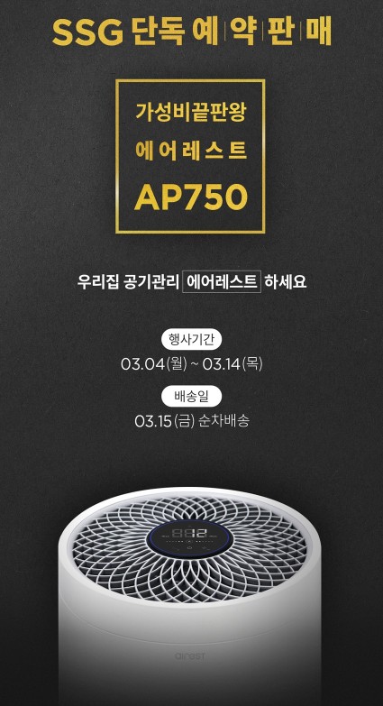 공기청정기 AP750 ‘쓱닷컴 오십쇼’ 론칭 이벤트 진행