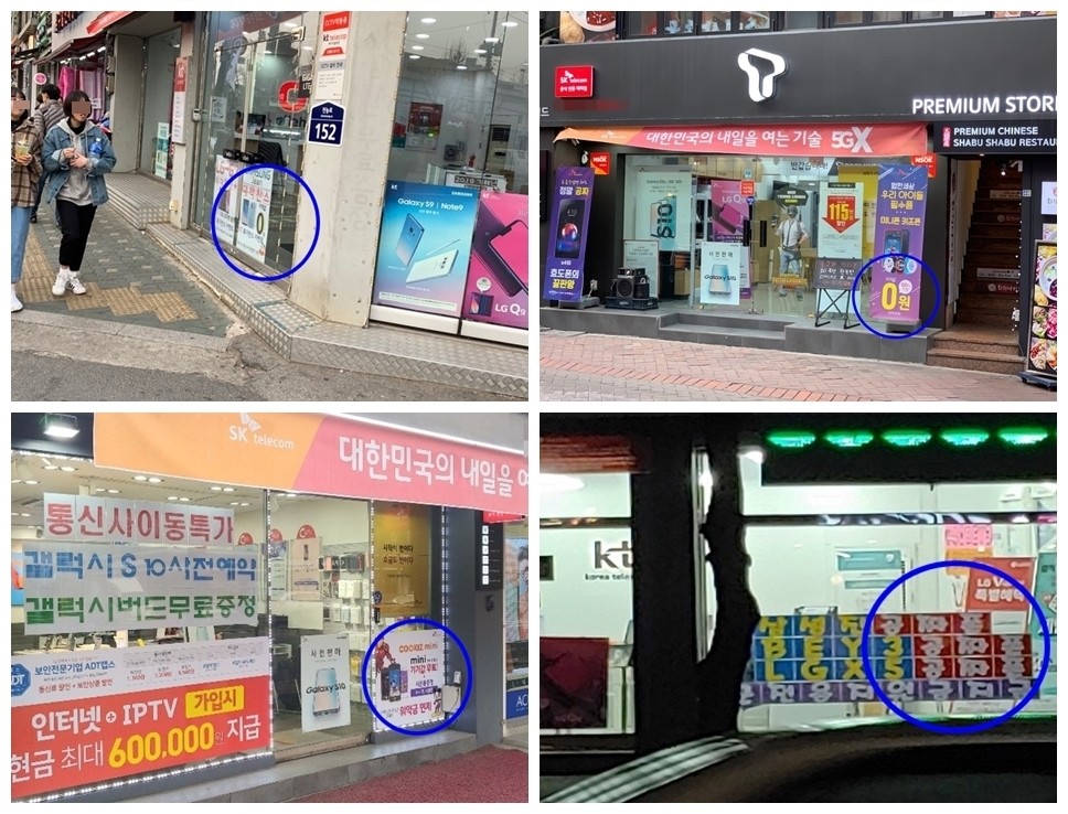 쉽게 찾아볼 수 있는 이통사들의 0원 광고 문구들. 최신 프리미엄 스마트폰의 경우, 실제 0원의 혜택을 받는 경우는 극히 일부 소비자에 불과하다.