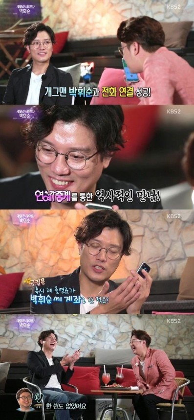 사진=KBS2 연예가중계 방송화면