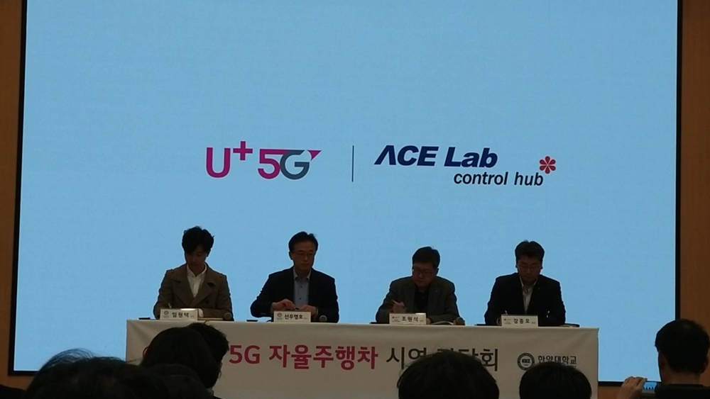 한양대학교 ACE Lab과 LG유플러스 관계자들이 기자들 질문에 답하고 있다.