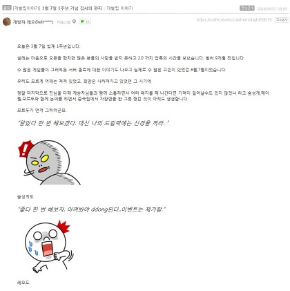 유저들 사이에서 화제가 된 1주년 기념 감사 편지 일부.