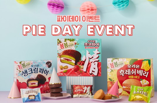 오리온은 3월 14일을 ‘파이(π)데이’를 맞아 초코파이로 마음을 나누는 ‘파이데이 이벤트’를 진행한다고 밝혔다. 사진=오리온 제공