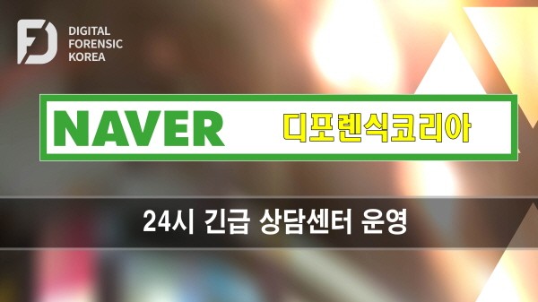 몸캠피씽, 청소년 피해 급격히 증가… 신뢰·기술력 검증된 업체 통해 2차 피해 막아야