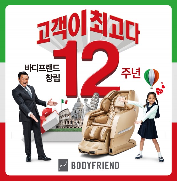 사진=바디프랜드
