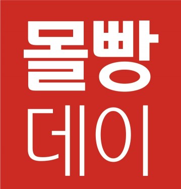 홈플러스가 창립 22주년을 맞아 3월 14일부터 22일까지 전국 78개 점포에서 순차적으로 의류를 비롯해 화장품, 액세서리, 슈즈 등 브랜드 매장 상품을 최대 60% 할인 판매하는 ‘몰빵데이’ 행사를 벌인다고 밝혔다. 사진=홈플러스 제공