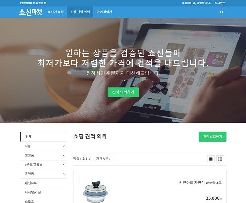 쇼신마켓 홈페이지. 사진=강남캠프 제공